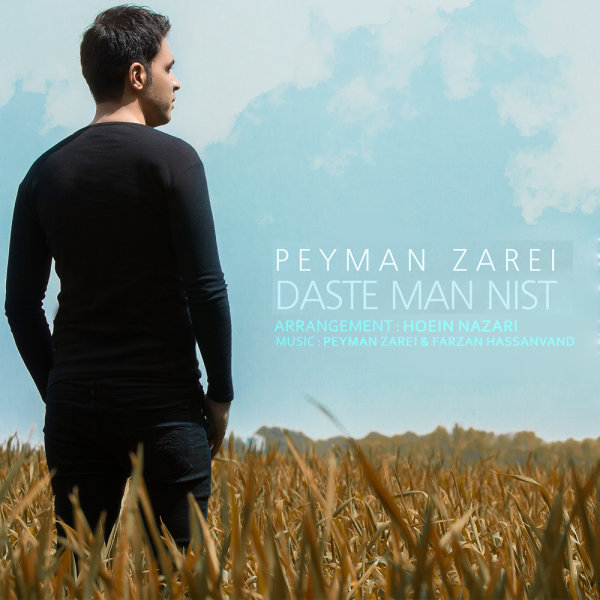 دانلود آهنگ دست من نیست دانلود آهنگ دست من نیست